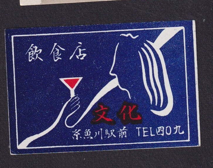 Old Matchbox label Japan BN168263 Woman | eBay