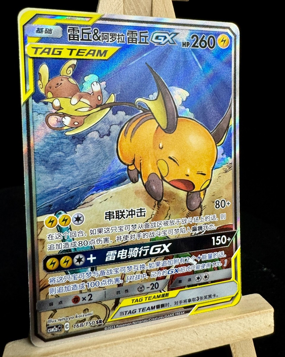 Pokemon TCG S-Chinese Card Sun&Moon CSM2aC-168 Raichu&Alolan
