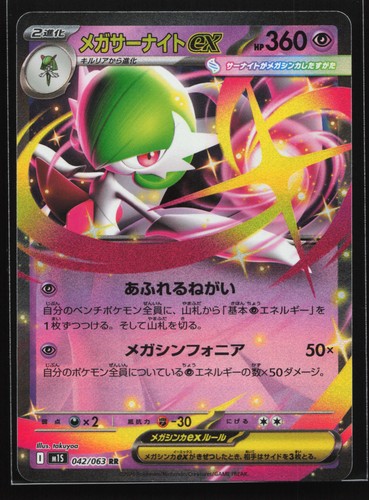 Mega Gardevoir ex 042/063 m1S: Mega Symphonia Japanese Pokemon Card