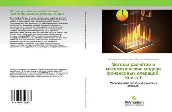 Metody RaschöTow I Matematicheskie Modeli Finansowyh Operacij. Kniga 1 Fanawi Ga-image