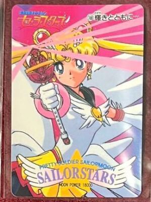 新品同様 1996年発売 セーラームーンスターズ PPカード15 新品同様 1996年発売 セーラームーンスターズ PPカード15