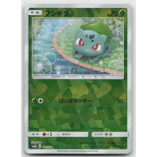 Bulbasaur (Mirror Holofoil) SM8b: GX Ultra Shiny 001/150 NM Japanese Pokemon