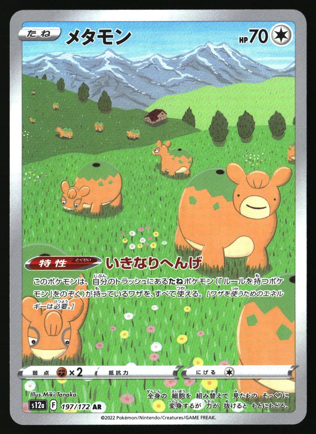 DITTO 197/172 ART RARE VSTAR UNIVERSE POKEMON JAPANESE HOLO NEAR MINT