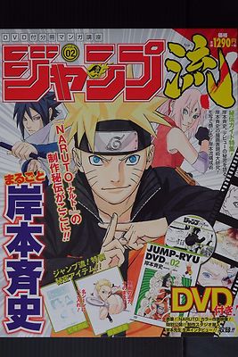 JAPAN Jump-Ryu vol.2 Masashi Kishimoto ''Naruto'' With DVD & Fukusei Genga (Poster