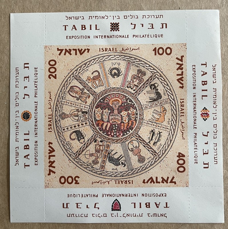 Israel 1957 Sc# 132 Tabil stamp Mosaic souvenir sheet MNH