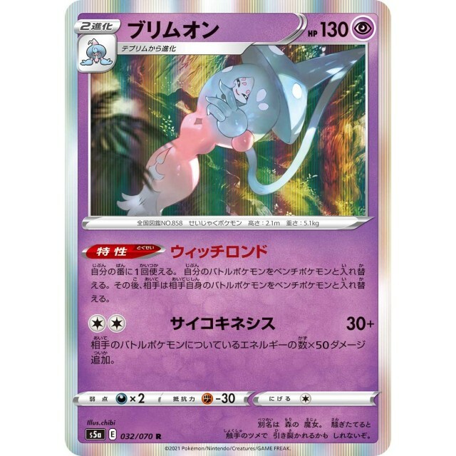 032-070-S5A-B - Pokemon Card - Japanese - Hatterene - R