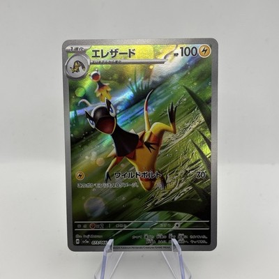 Heliolisk AR 073/066 Crimson Haze sv5a Pokemon Card Game Japanese  NM