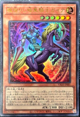Yugioh Soul of Gaia the Fierce Knight VX05-JP001 Ultra R Valuable