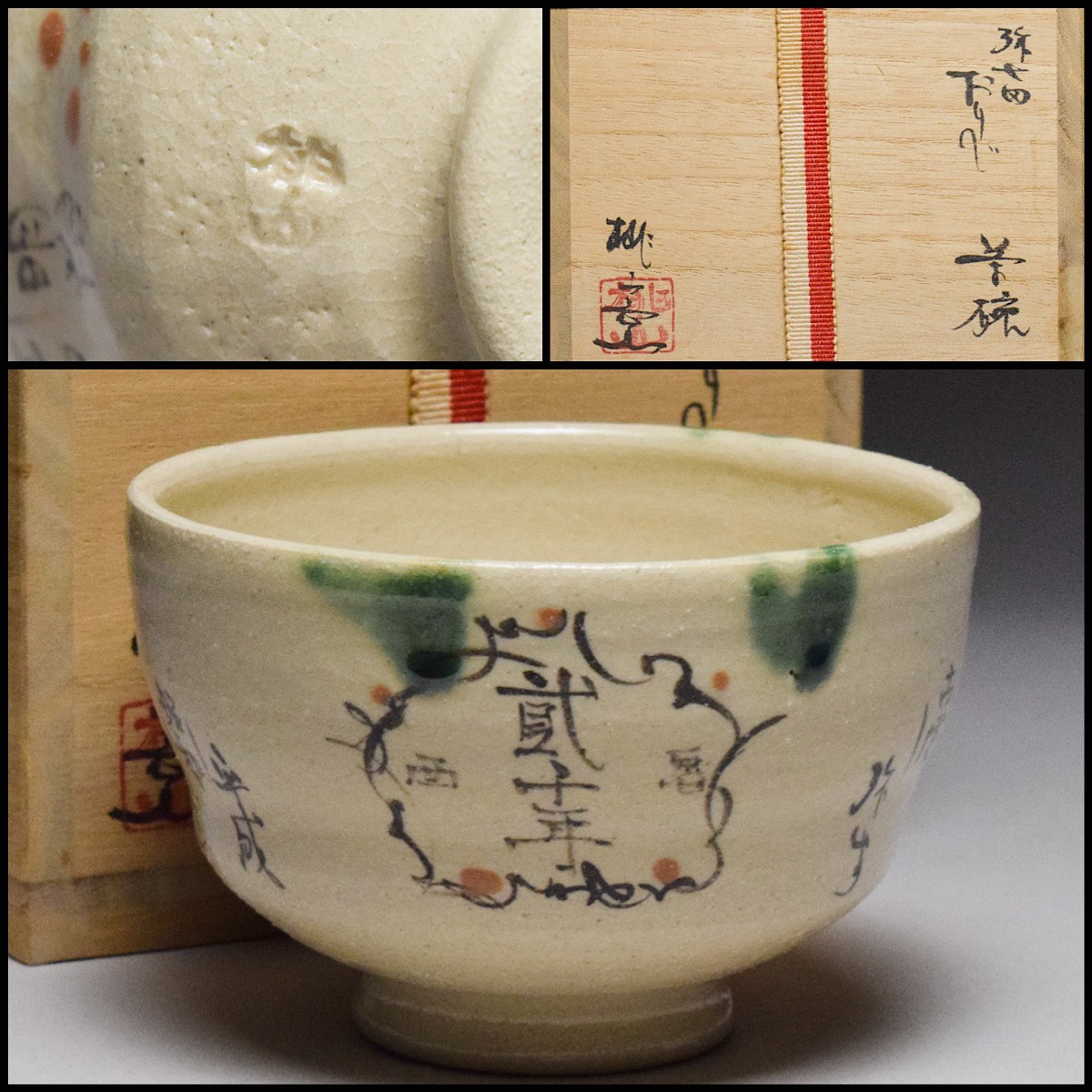 Momoyama kiln Yashichida Oribe Tea Bowl with Box & Cloth, Good Condition