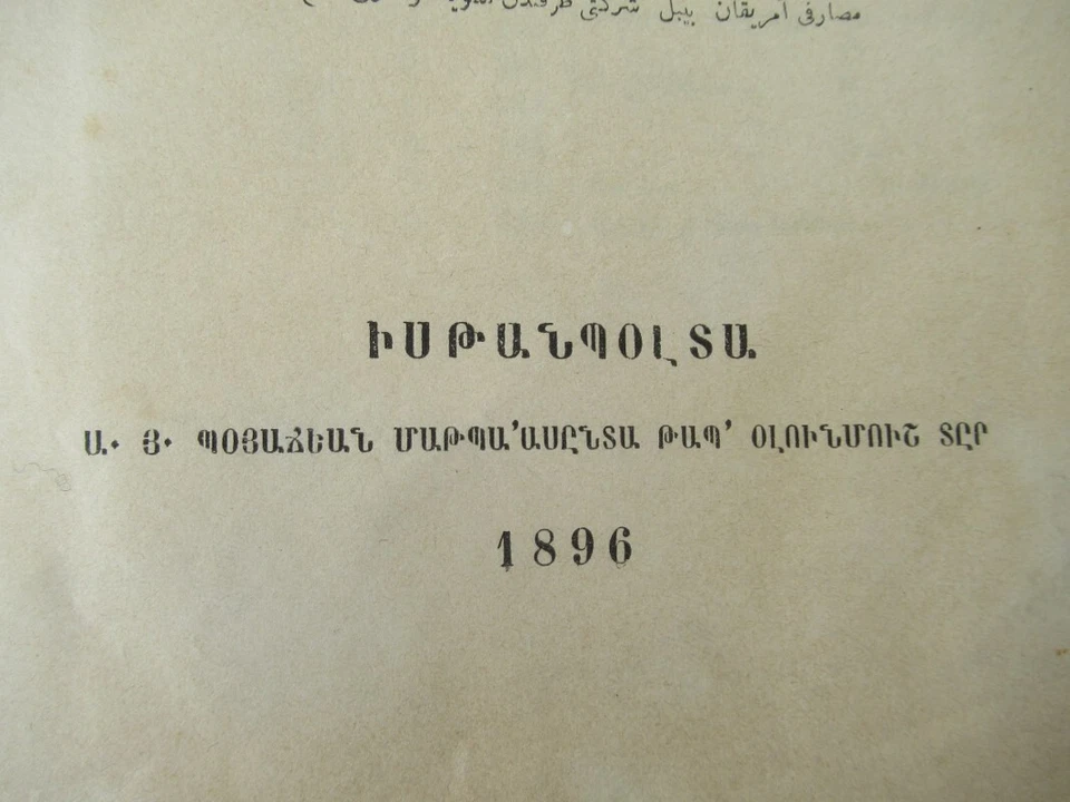 Ottoman Armenian Old Printed Antique Bible, New & Old Testament 1896 A.D Dated. - Image 4 of 4