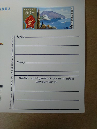 USSR Card With Printed Postage 50 Years Artek 1925-1975 Avia - Picture 3 of 5
