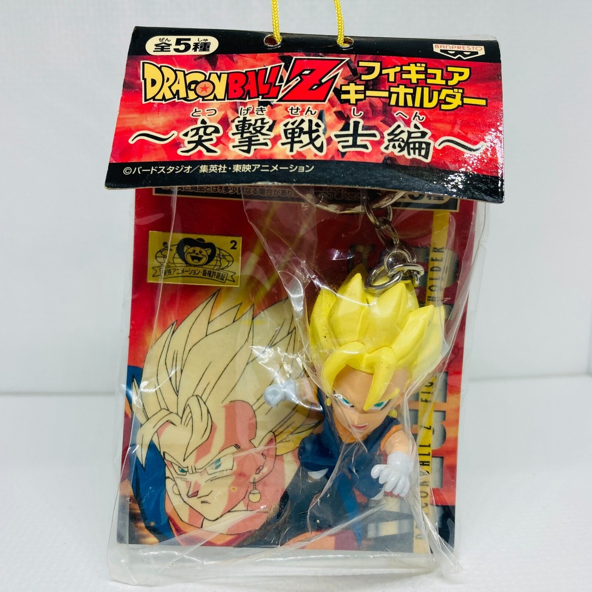 Banpresto 2004 Dragon ball Z Figure Keychain Vegetto