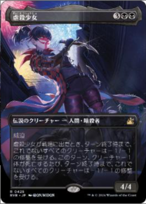 Massacre Girl (Anime Borderless) Ravnica Remastered Regular