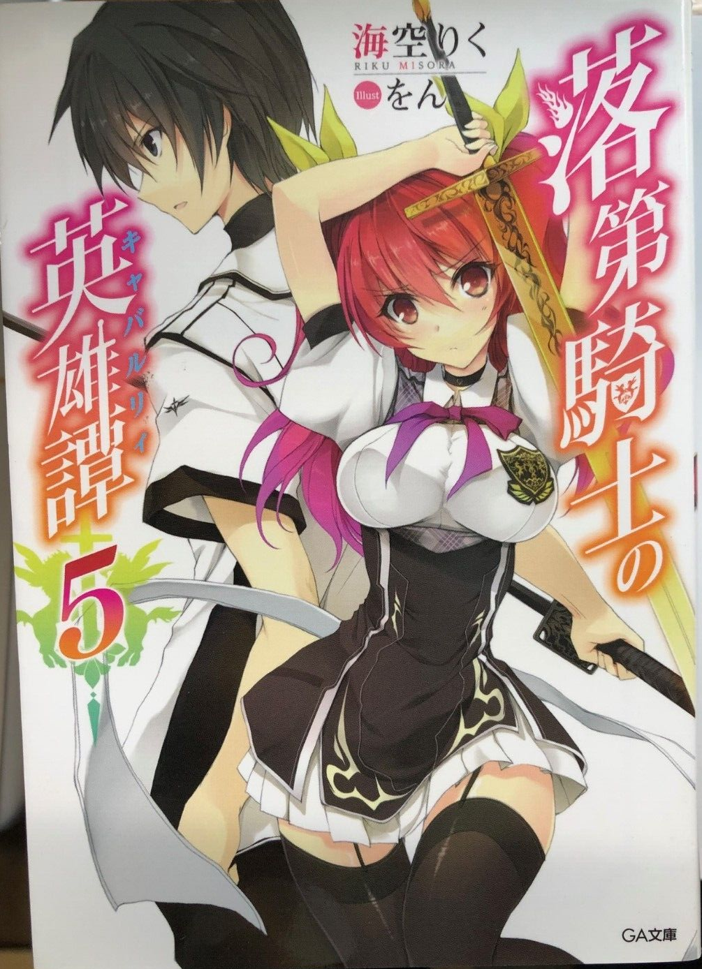 Chivalry of a Failed Knight Vol. 3 (Light Novel) - Tokyo Otaku Mode (TOM)