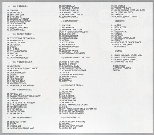 Russische cd mp3 А-Студио / A-Studio - Bild 2 von 2
