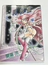 Ryo Ramiya Art Illustration Book Lunarium 1993 Japanese