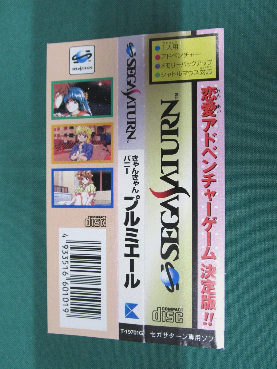 Sega Saturn Can Can Bunny Premiere. included spine card. *JAPAN