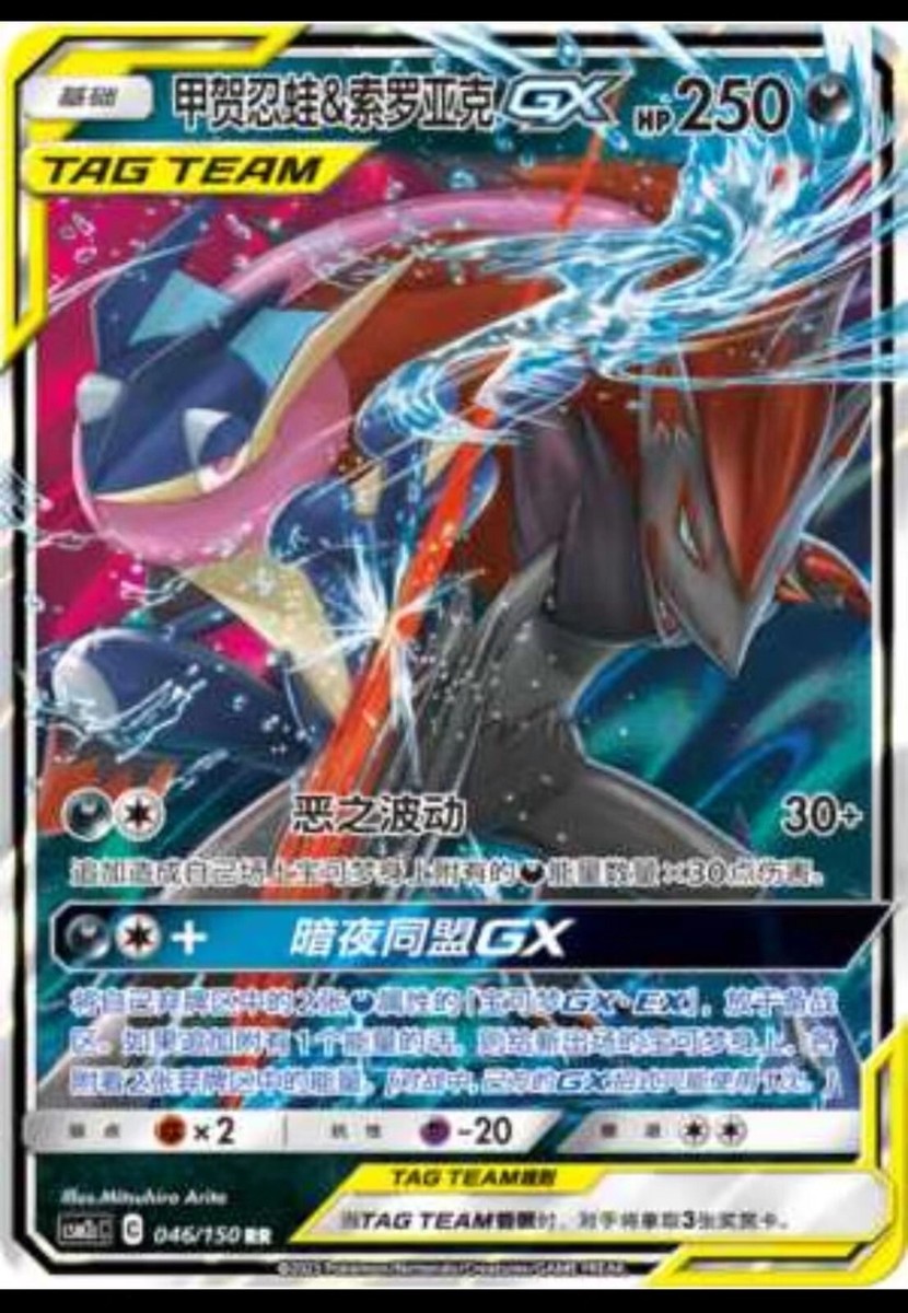 Pokemon S-Chinese Card Sun&Moon CSM2cC-046 RR Greninja & Zoroark