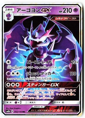 Naganadel GX 052/150 Double Rare GX Ultra Shiny Pokemon Japanese Holo Near Mint