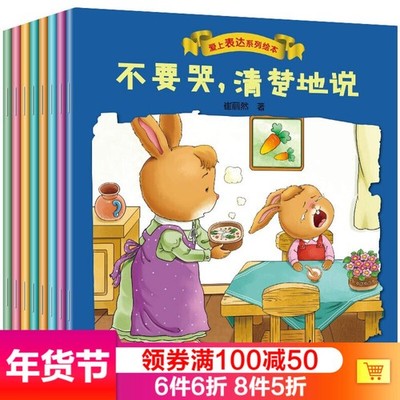 爱上表达系列绘本(共8册) - paperback Chen Jun Hong Cui Li Ran