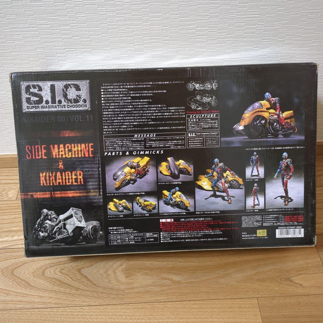 特撮 SIC VOL11 Side Machine& KIKAIDER S.I.C Vol.11 Side Machine & Kikaider | eBay