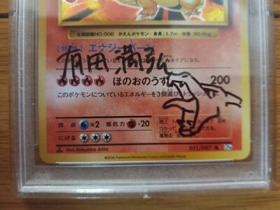 2016 1st Ed. Charizard Japanese 20th Annv./CP6/ PSA 10 Mitsuhiro