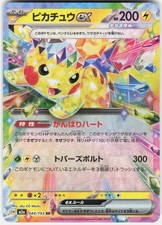 Pikachu ex Double Rare M2a: High Class Pack: MEGA Dream ex 044/193