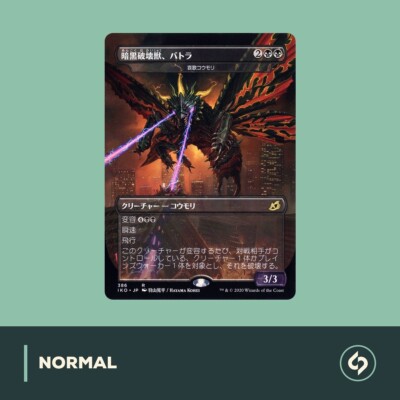 MTG | Battra, Dark Destroyer | IKORIA GODZILLA | NM | JP | MAGIC