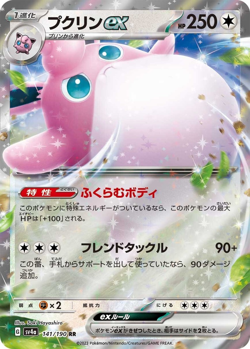 Pokemon JAPANESE Wigglytuff ex (プクリンex) 141/190 RR Shiny