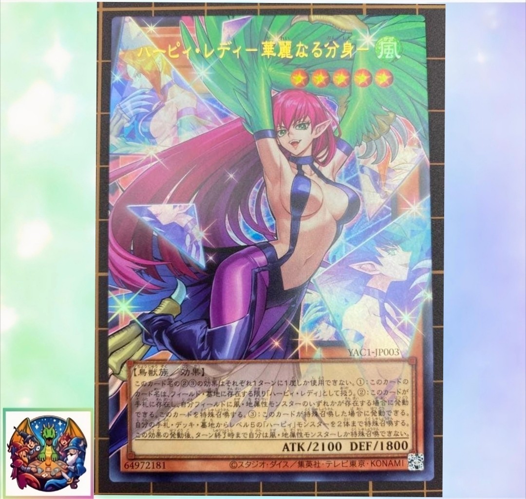 Harpie Lady - Elegant Egotist UR YAC1-JP003 M/NM Yugioh M/NM Holo