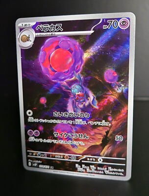 Pokémon TCG (JPN) - RABSCA - #079 - FULL HOLO ART RARE - SNOW HAZARD (2023) - NM