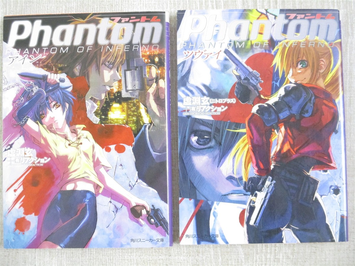 PHANTOM OF INFERNO Novel Coomplete Set EIN & ZWEI PS2 Fan Book KD