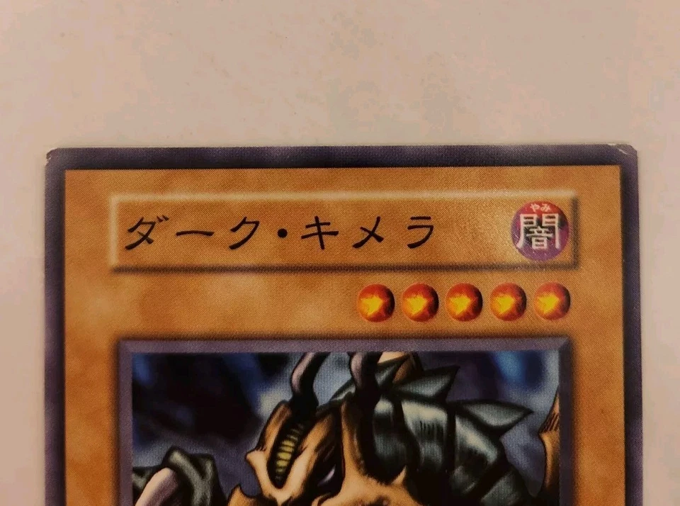 Yugioh! Japanese Exclusive Dark Chimera No_Ref Initial First Konami Vol.7 2000 - Image 2 of 4
