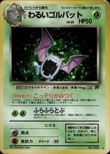 Dark Golbat NO. 042 Holo Rare Team Rocket Pokemon Japanese HP A36