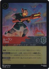 [For Play] Mulan, Full Speed Ahead (Foil) Super Rare 141/204 [8]