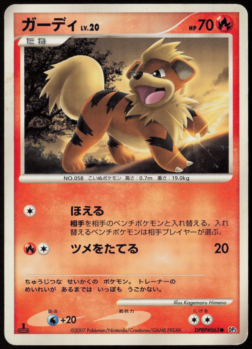 Growlithe (1st Edition) (MP) (JP Ver) DP3: Shining Darkness DP3 Pokemon Japan