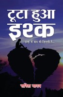 Sarita Yadav | Tuta Hua Ishq | Taschenbuch | Hindi (2020) | Ean 9789387856301