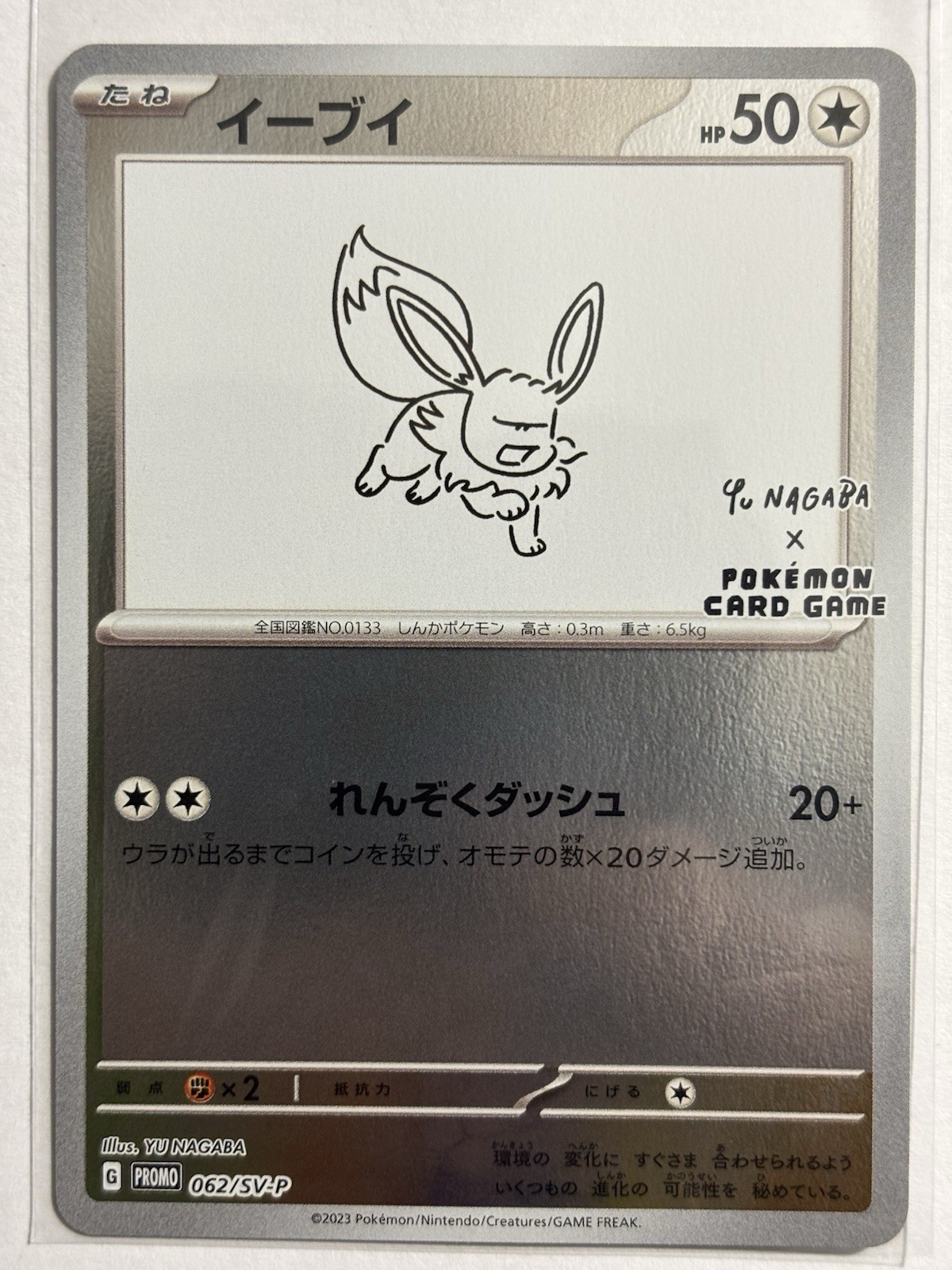 Eevee 062/SV-P - Yu Nagaba Promo Japanese Pokemon TCG NM