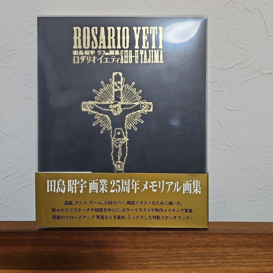 ROSARIO YETI : 田島昭宇ラフmix画集、sho-u : 田島昭宇画 【公式通販】