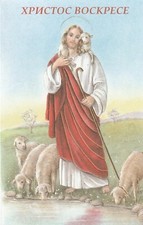 1 ONE Russian Easter Greeting CARD Alfred Mainzer XPNCTOC BOCKPECE lamb