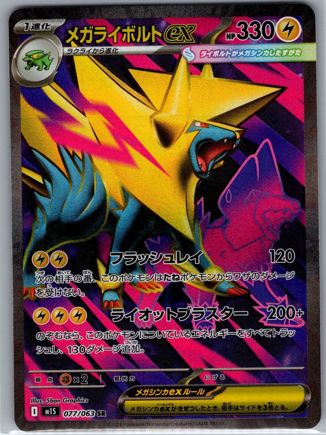 Mega Manectric ex 077/063 Japanese m1S: Mega Symphonia - Pokemon Card - NM