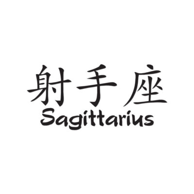Sagittarius Chinese Symbols - Decal Sticker - Multiple Colors
