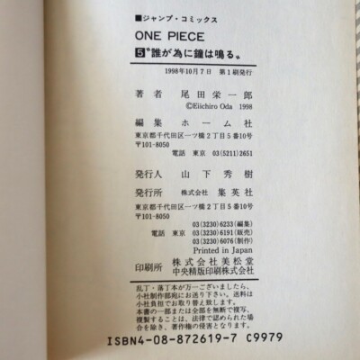 希少 初版 第1刷発行 ONE PIECE 5  コミック 漫画 本 1998 $_57.JPG?set_id=8800005007