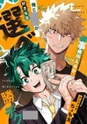 My Hero Academia fan comic ( Bakugo x Midoriya ) Jimusho hairuka oreto neruka
