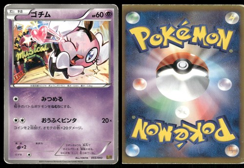 Gothita 055/093 HEAVILY PLAYED EX Battle Boost Pokemon Japanese Unlimited