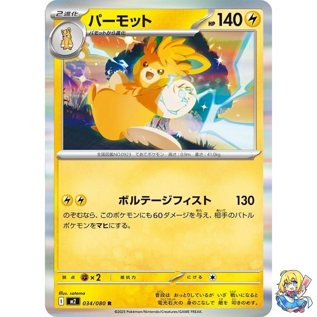 Pawmot R 034/080 Inferno X M2 2025 Pokemon Card Japanese | eBay