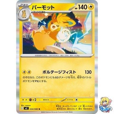 ポケモンカードゲーム popo Pawmot R 034/080 Inferno X M2 2025 Pokemon Card Japanese | eBay