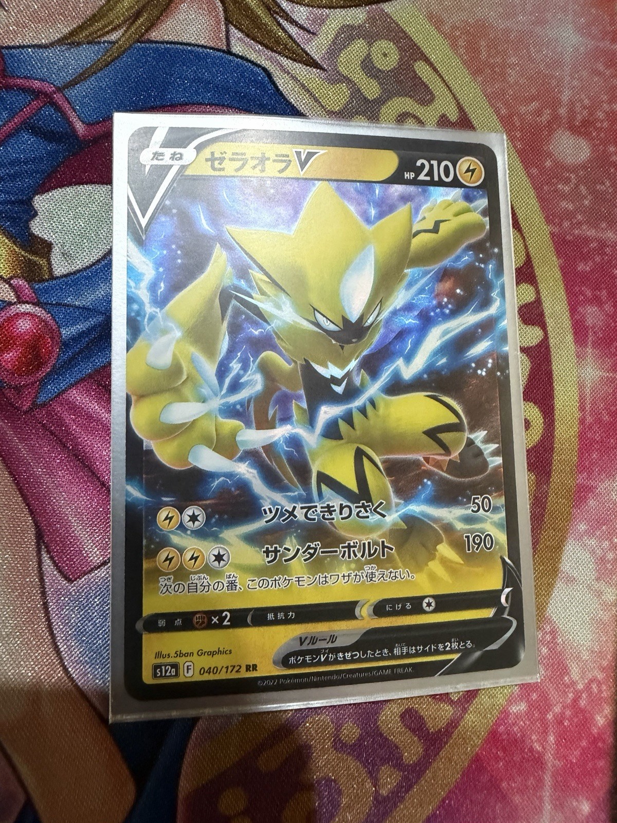Zeraora V 40/172 Double Rare NM | Pokemon VSTAR Universe Japanese