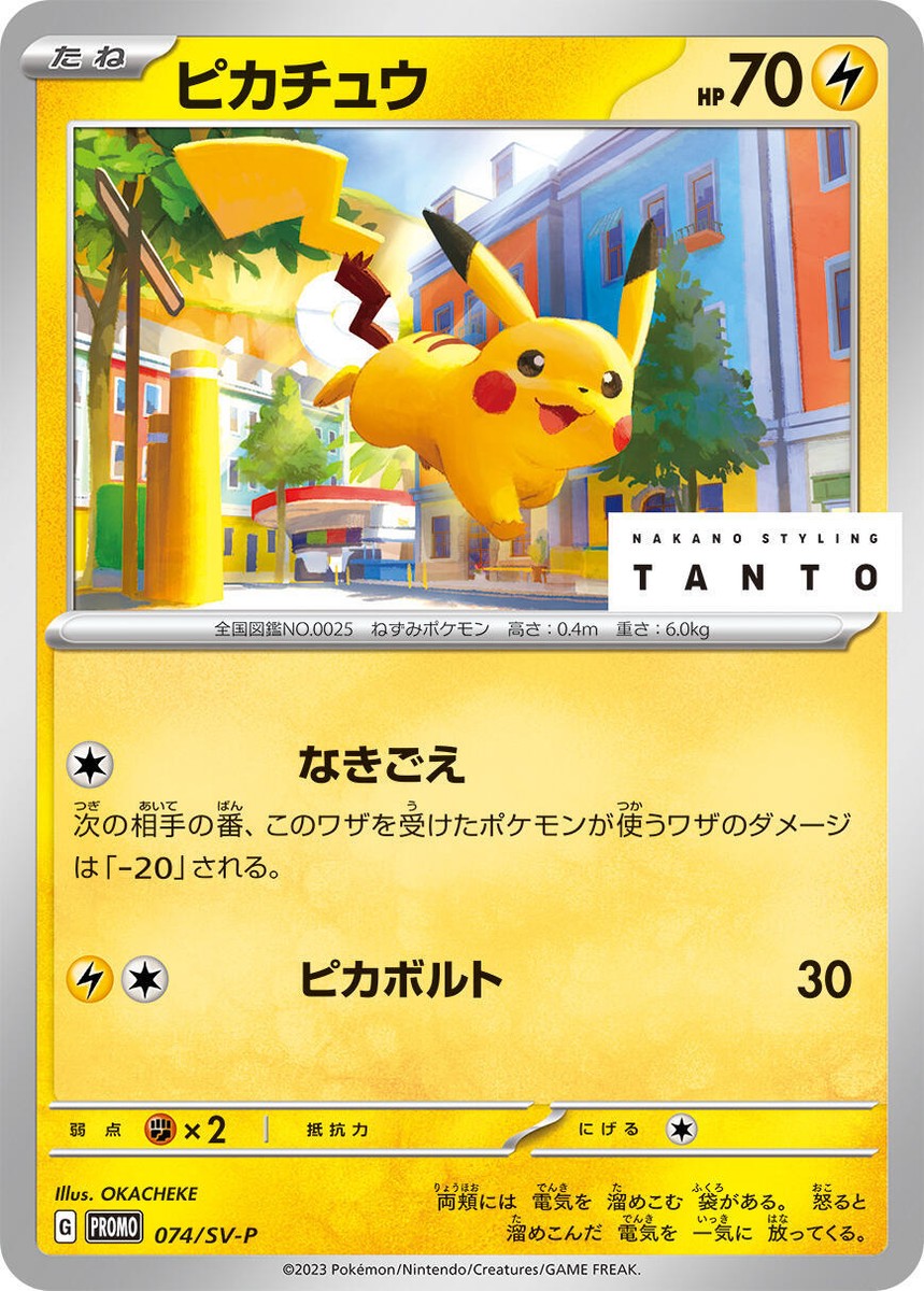 TANTO ✕ POKÉMON ピカチュウ: プロモ[SV-P 074] Pikachu 074/SV-P Sv-P Promotional Cards for sale | eBay