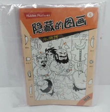 Jinan Paper Tiger Color Printing Co. Cultural Puzzle Hidden Pictures Book Lot